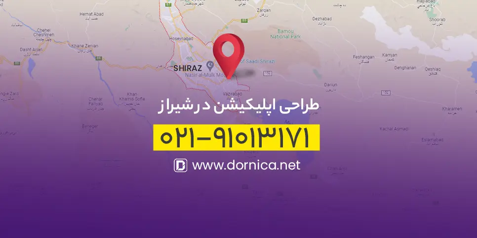 طراحی اپلیکیشن در شیراز