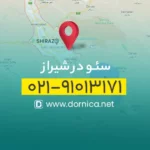 سئو در شیراز