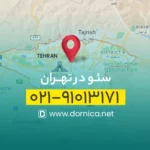 سئو در تهران