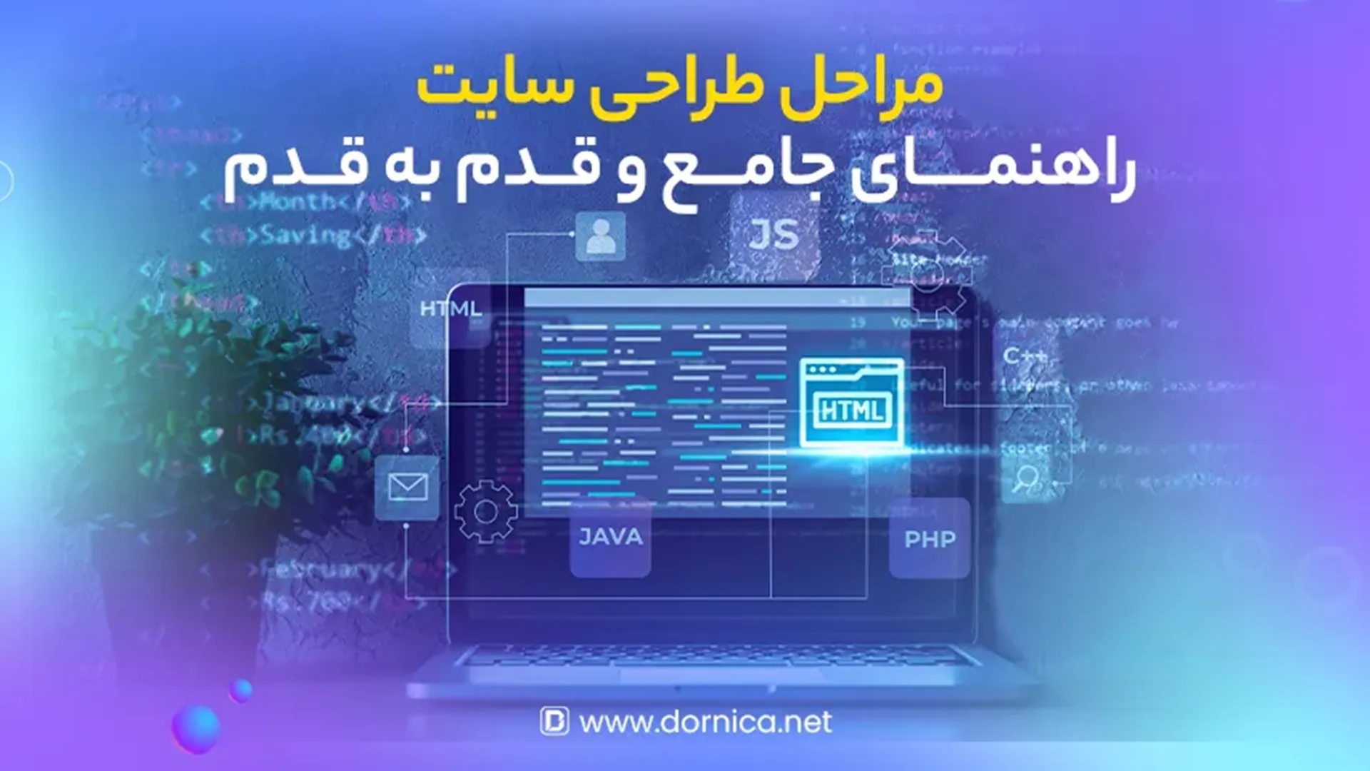 مراحل طراحی سایت