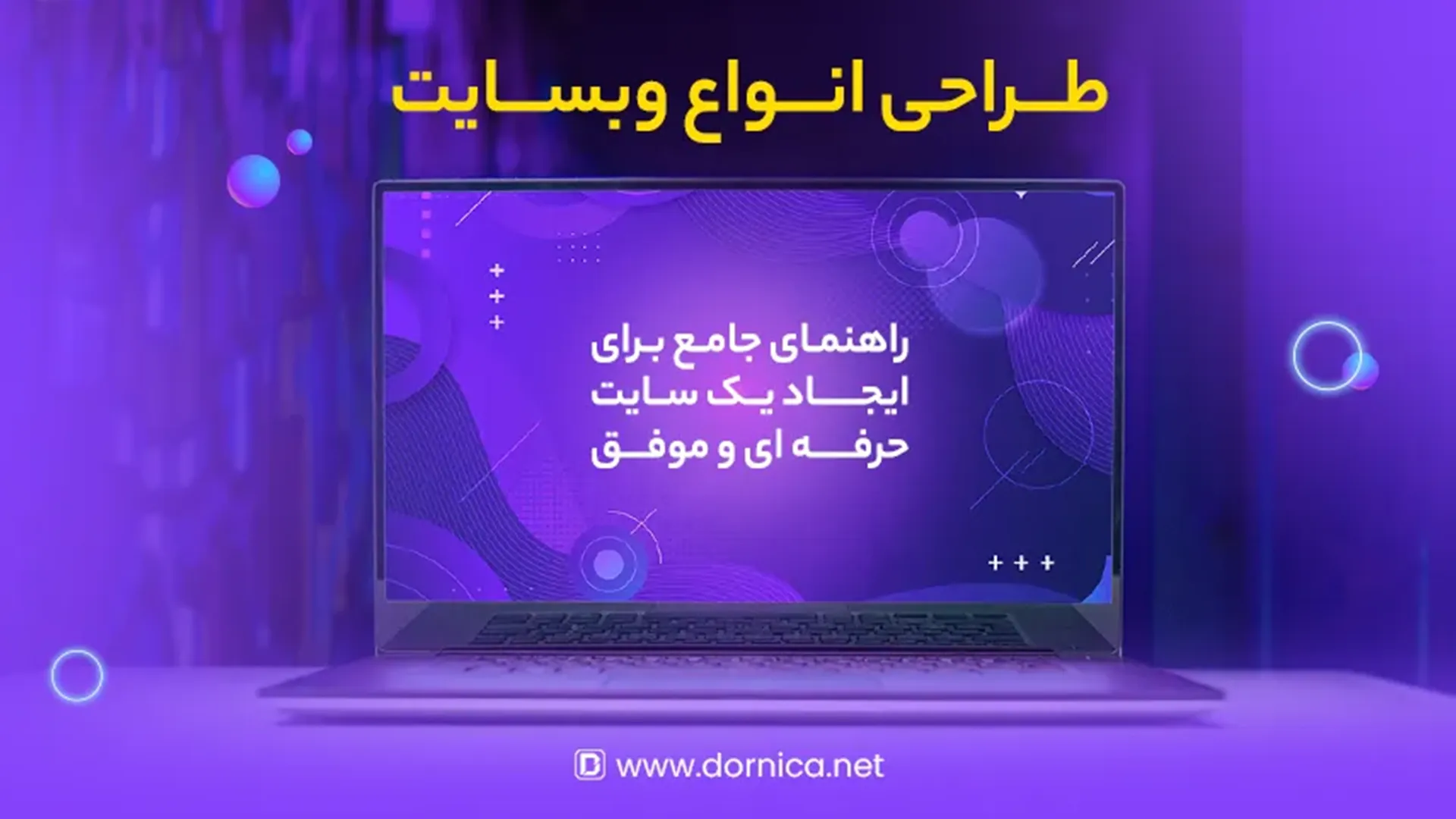 طراحی انواع وبسایت