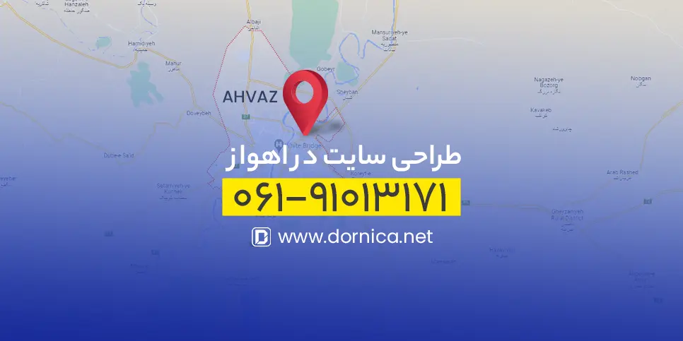 طراحی سایت در اهواز