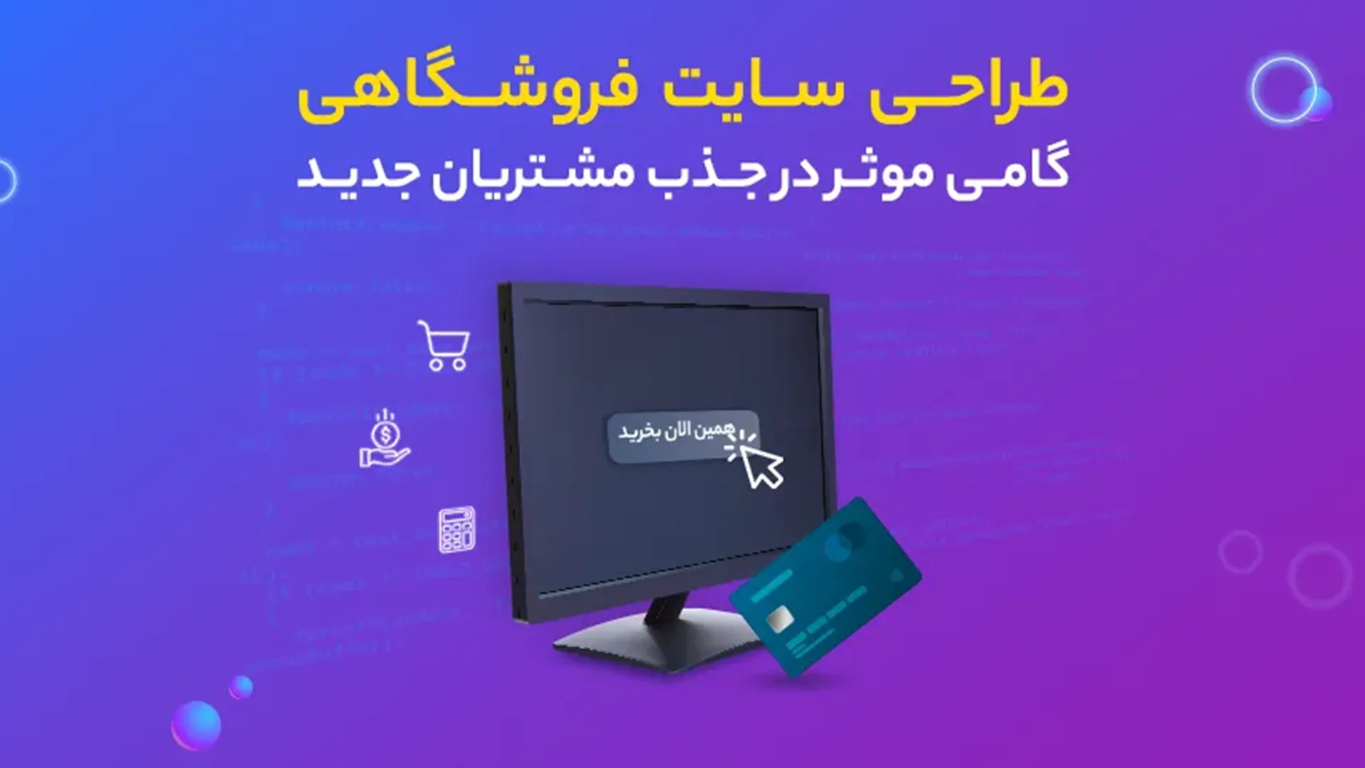 طراحی سایت فروشگاهی