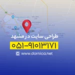 طراحی سایت در مشهد