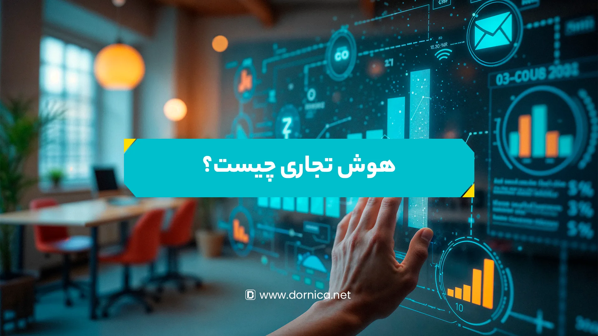 هوش تجاری چیست