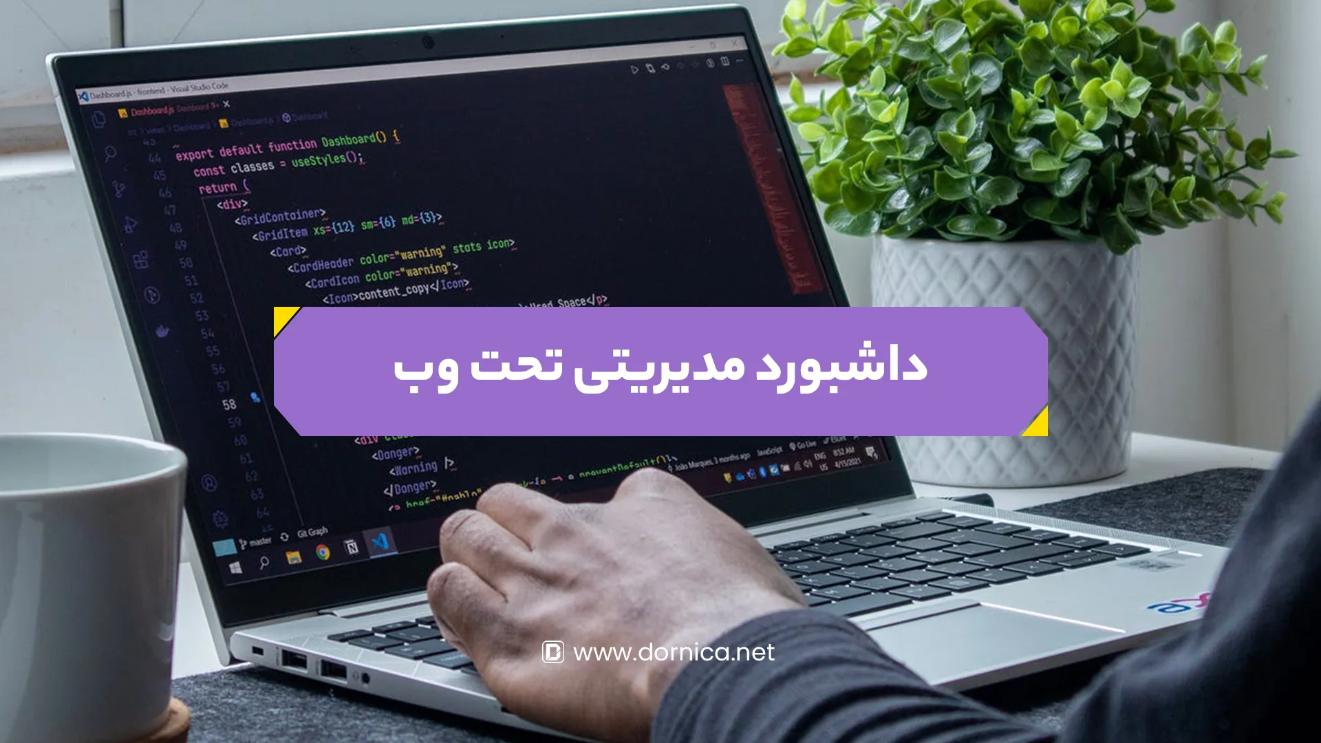 داشبورد مدیریتی تحت وب