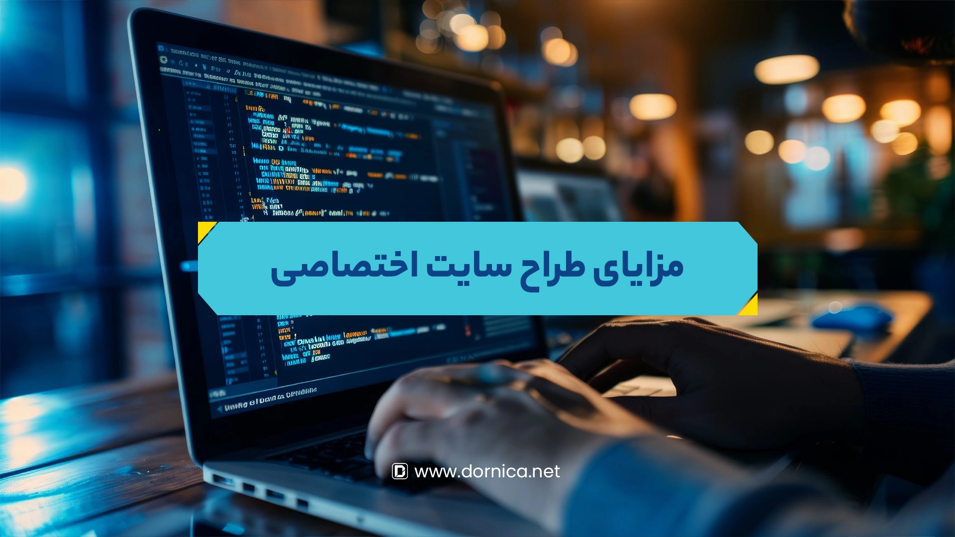 مزایای طراحی سایت اختصاصی
