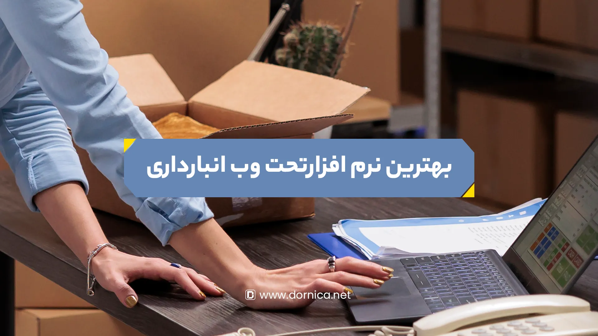 نرم افزار تحت وب انبارداری