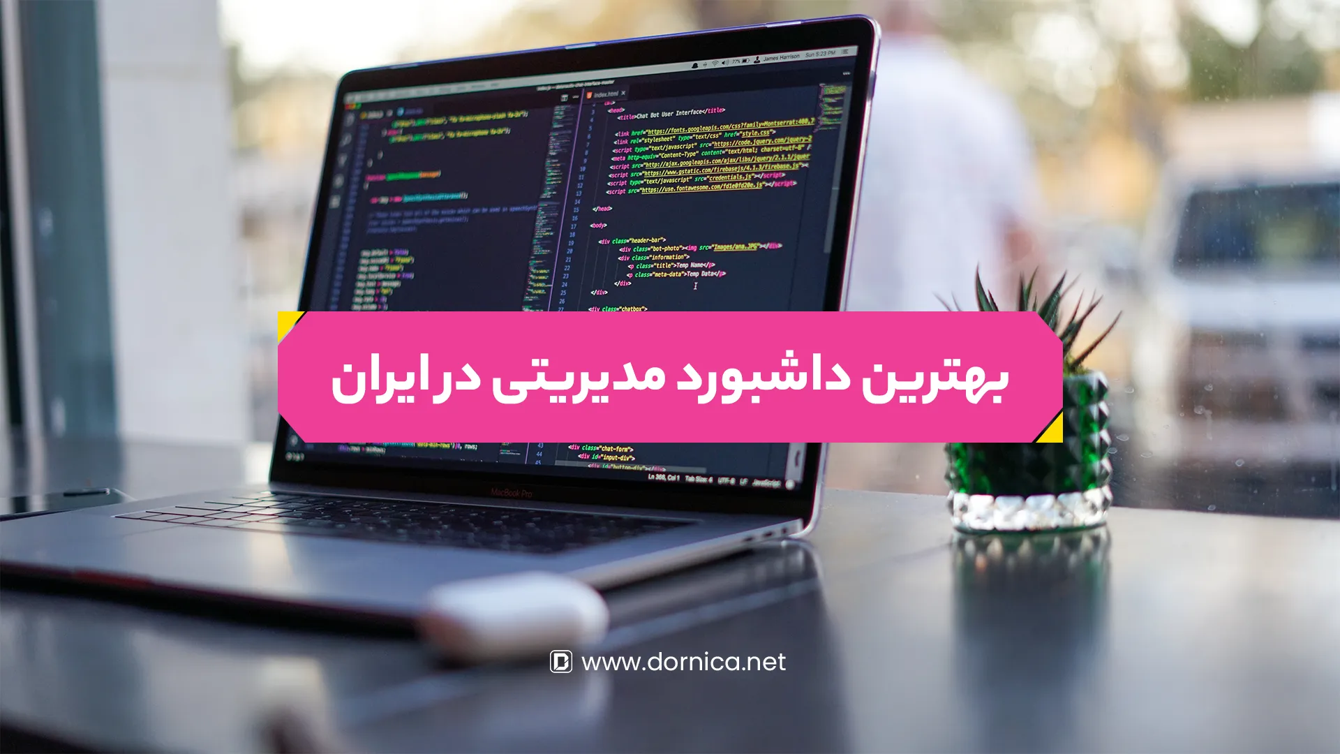 بهترین داشبورد مدیریتی در ایران