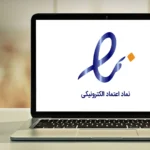 آموزش دریافت اینماد برای سایت فروشگاهی