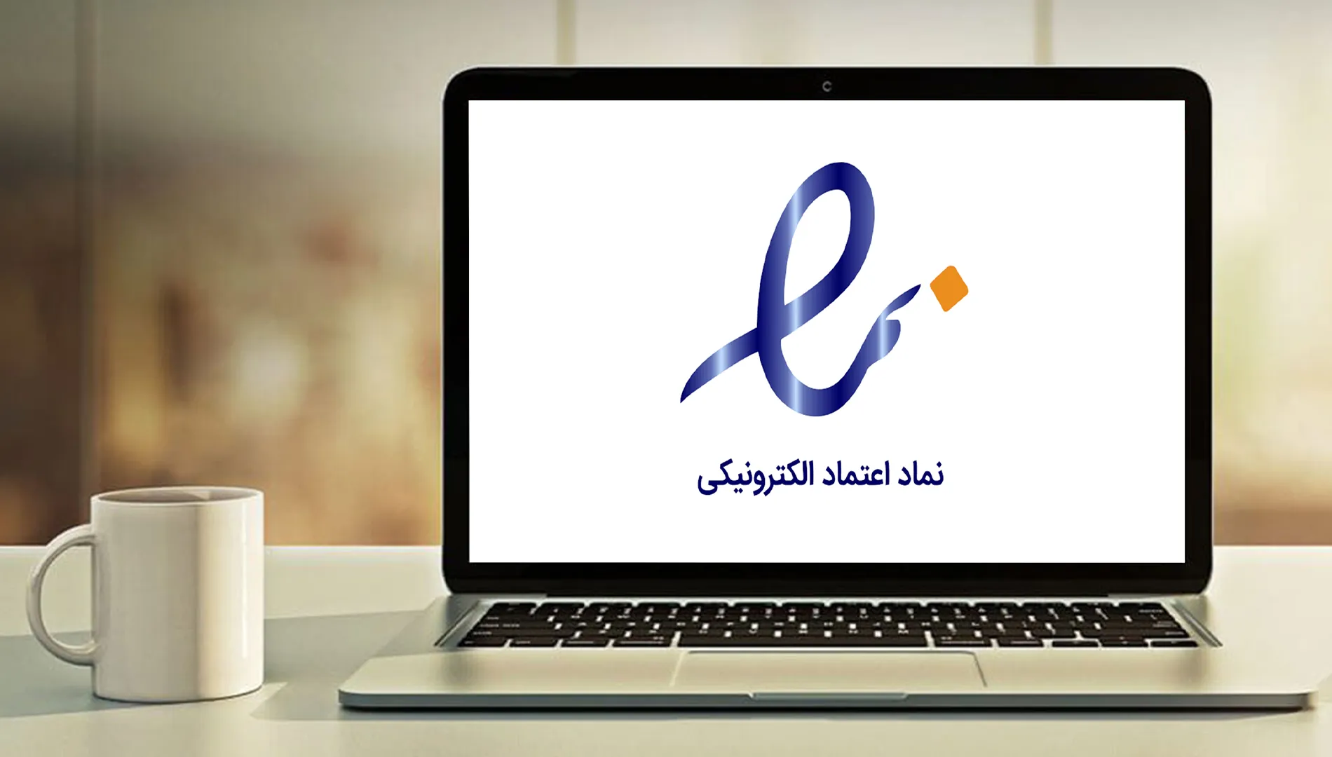 آموزش دریافت اینماد برای سایت فروشگاهی