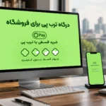 ثبت نام درگاه ترب پی